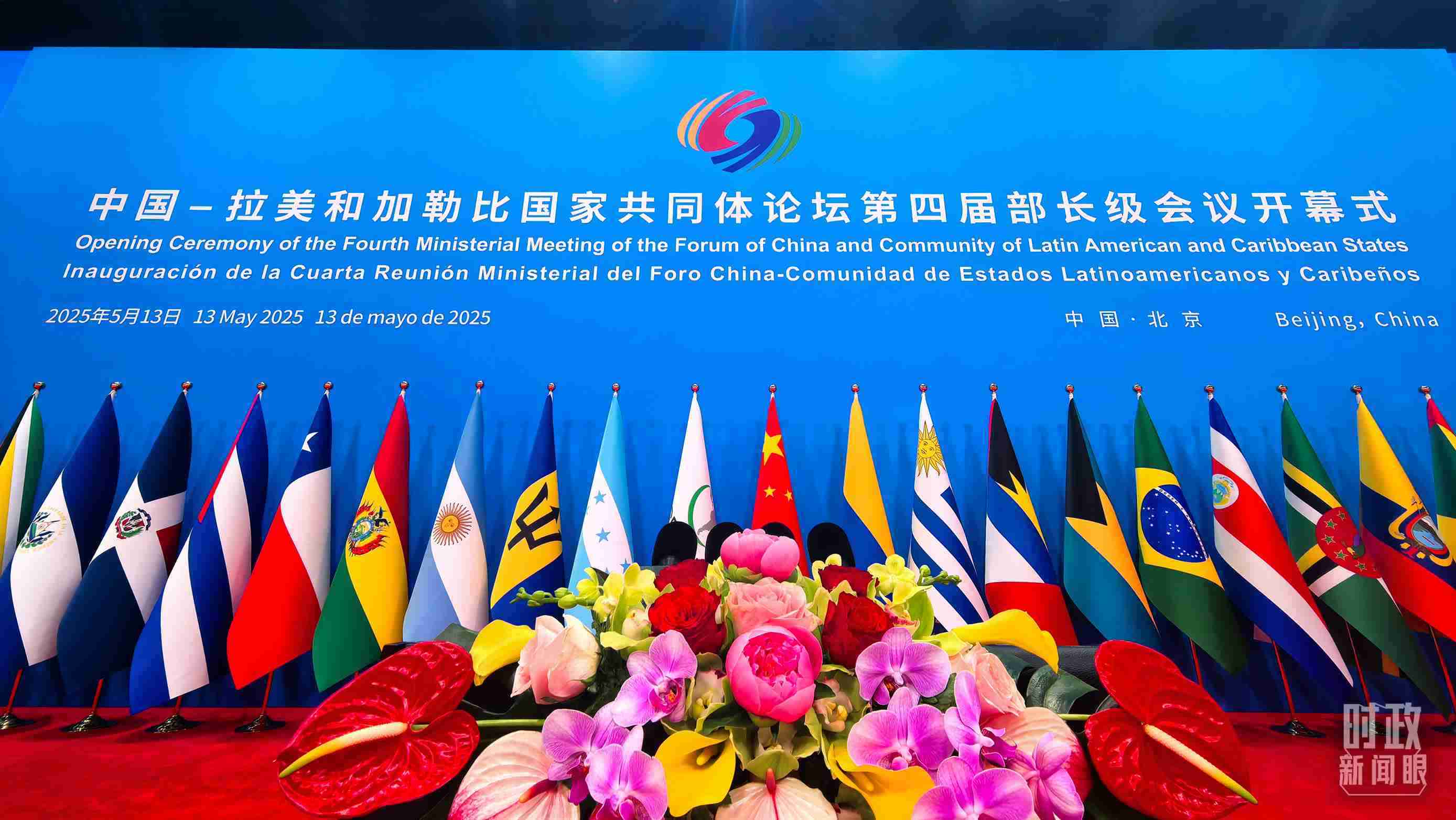 中拉論壇第四屆部長級會議開幕式會場。（總臺央視記者鄂介甫拍攝）