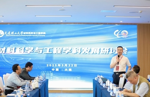 研討會(huì)現(xiàn)場。大連理工大學(xué)供圖