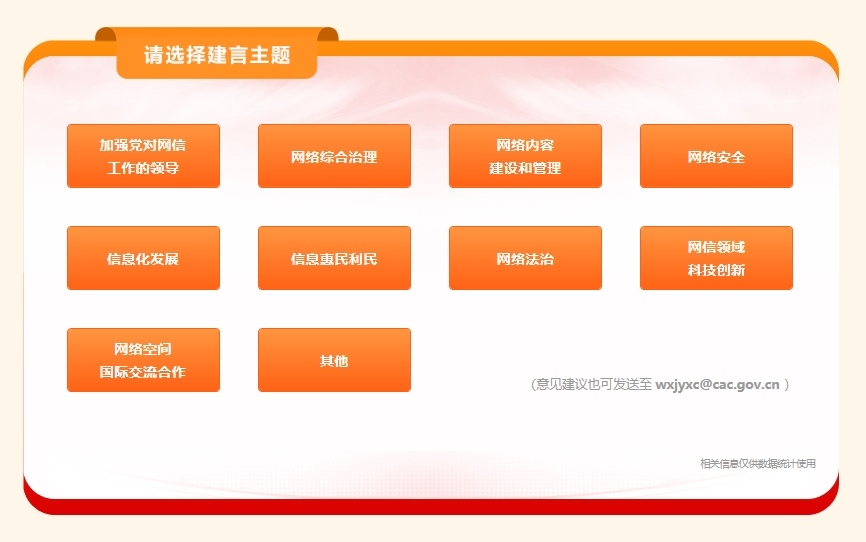 我為“十五五”網(wǎng)信事業(yè)發(fā)展建言獻(xiàn)策